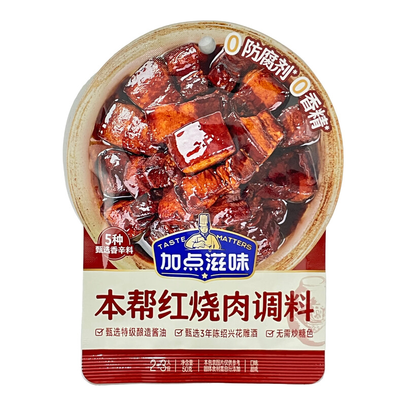 Classic braised seasoning 50g