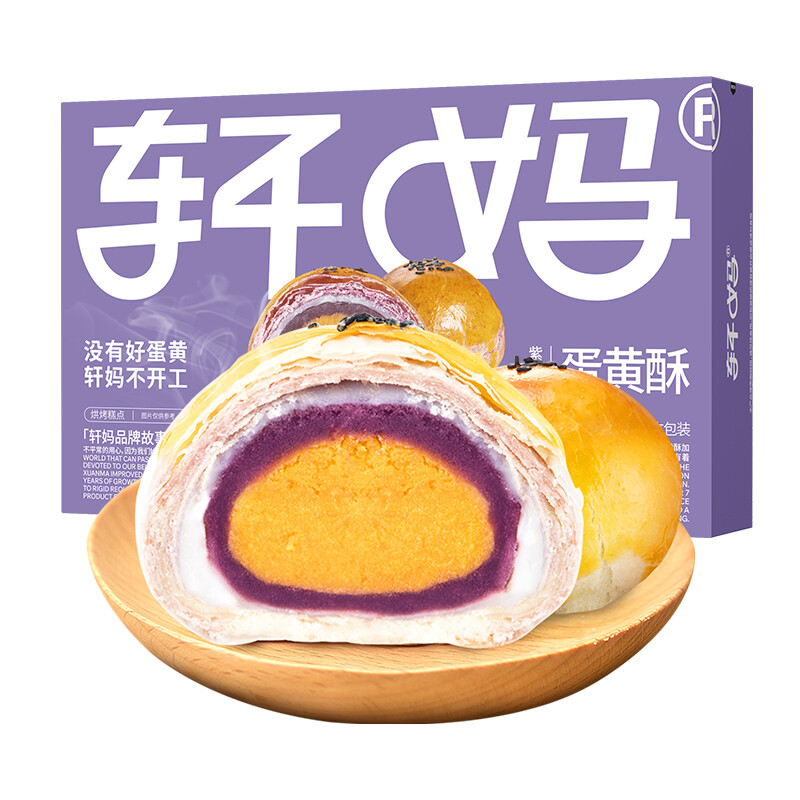 Xuan Ma Custard Filled Pastry (Purple Sweet Potato Flavor) 55g x 6