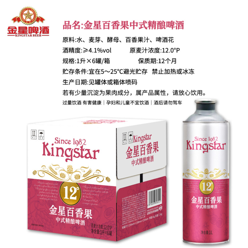 Passionfruit Chinese Craft Beer Full Case 6x1L