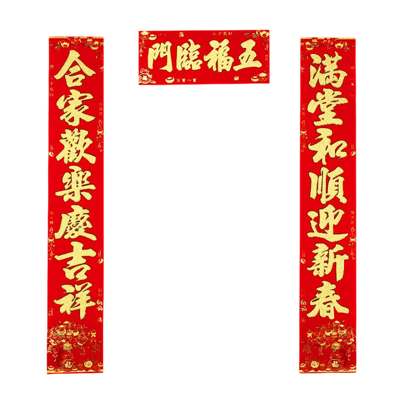 3pcs/1set 62in Chinese New Year Decorations 2026, Self-adhesive Lunar New Year Couplets Set for Spring Festival Decorations,Wu Fu Lin Men Style, New Year Sale , Top gift picks