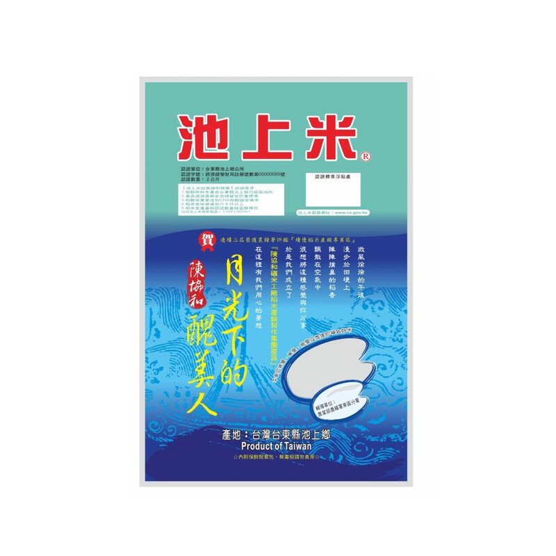 Rice Beauty in the Moonlight (Koshihikari Rice) 2kg
