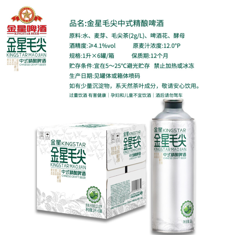 Maojian Chinese Craft Beer Full Case 6x1L