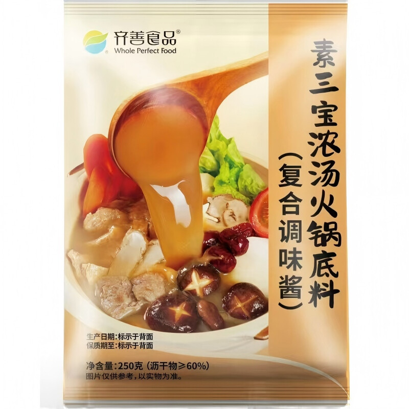 Qi Shan Vegetarian Three Treasures Hot Pot Soup Base (Concentrated) 250g