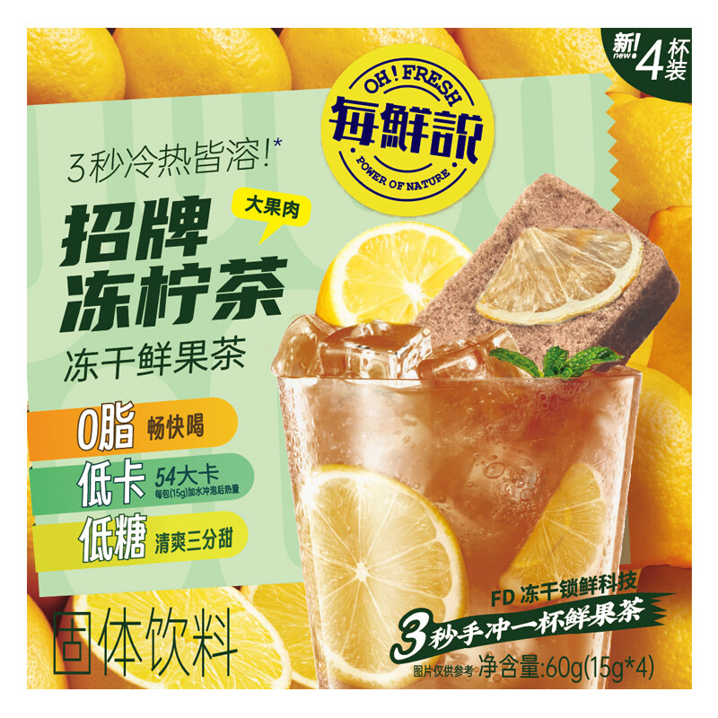 Meixianshuo Signature Frozen Lemon Tea, Freeze-Dried Fresh Fruit Tea, 60g