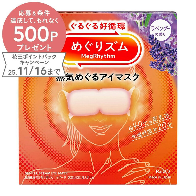 Kao MegRhythm Stoom Oogmasker - Bosbad 12 stuks