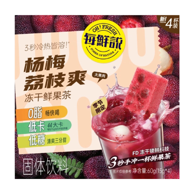 Meixianshuo Lychee & Yangmei Freeze-Dried Fresh Fruit Tea 60g
